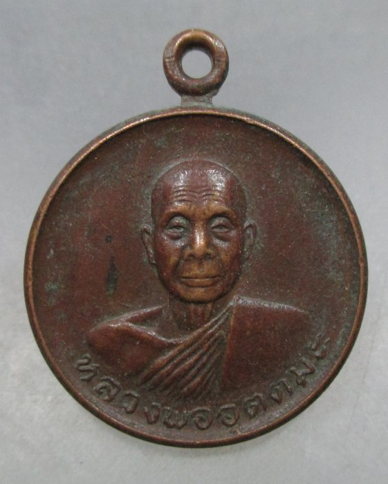 20 บาท เหรียญหลวงพ่ออุตตมะ ปี๒๔