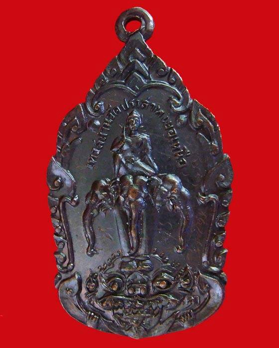 เหรียญช้างสามเศียร หลวงพ่อมุม วัดปราสาทเยอร์