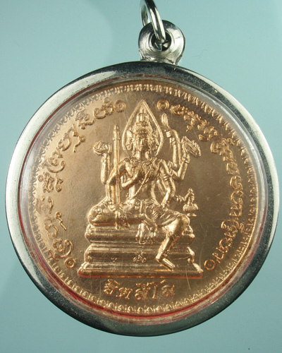 เหรียญพรหมจักรสีห์ เนื้อทองแดง หลวงปู่หมุน วัดบ้านจาน ตอกโค๊ต จำนวนสร้าง ๔,๔๔๖ เหรียญ