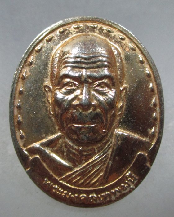 20 บาท เหรียญปลดหนี้มีลาภหลวงพ่อสด วัดจันทรังษี จ อ่างทอง