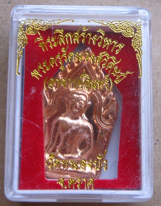 พระขุนแผน หลังยันต์มงกุฏแก้ว รุ่นสร้างวิหารหลวงปู่อินทร์ วัดหนองบัว เนื้อทองแดง พิมพ์ใหญ่ หลวงปู่บัว