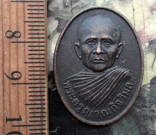 วัดใจเริ่ม 10 บาท กับ  เหรียญพระครูญาณกิจวิมล วัดสิงห์ทอง จ.ยโสธร รุ่นแรก..…AP108