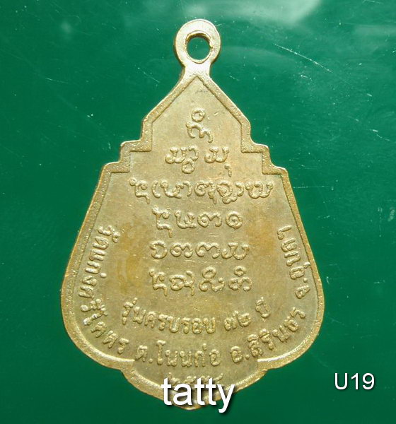 พระครูวิบูลกิจโกศล (ญาท่านเต็ม สุภทฺโท) วัดแก่งศรีโคตร อ.สิรินธร จ.อุบลฯ(ศิษย์หลวงพ่อใหญ่ วัดพิช)