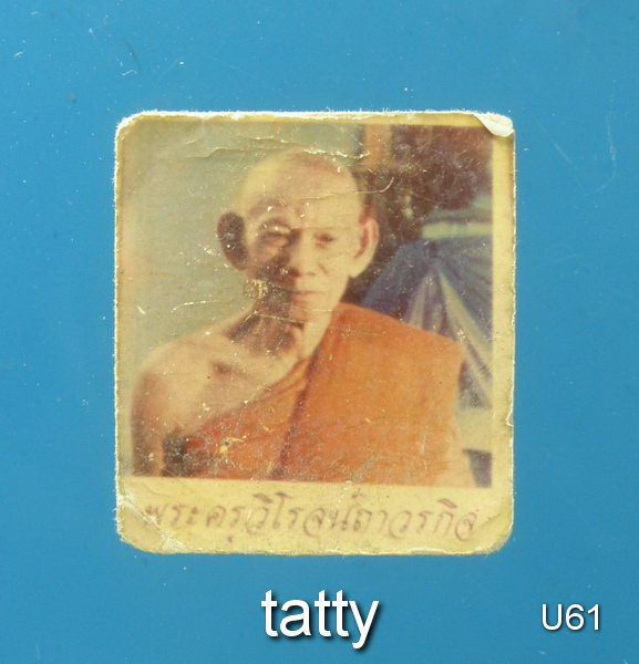 พระครูวิโรจน์ถาวรกิจ(สง่า ญาณจาโร)วัดเทวารุทธาราม จ.ฉะเชิงเทรา ศิษย์ อ.ฟื้น ดีสว่าง