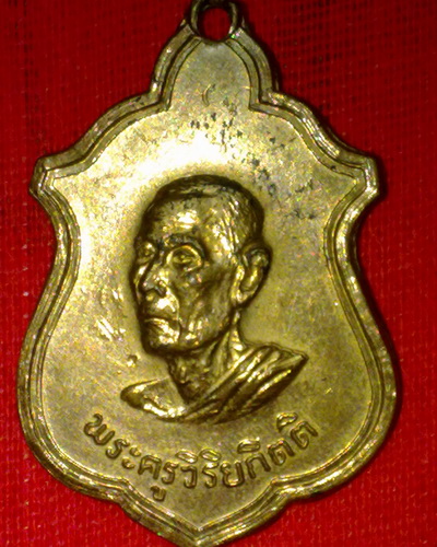 หลวงปู่โต๊ะ วัดประดู่ฉิมพลี ออกวัดบ้านน้อย กาญจน์บุรี ปี14