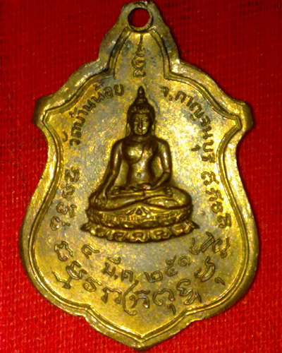 หลวงปู่โต๊ะ วัดประดู่ฉิมพลี ออกวัดบ้านน้อย กาญจน์บุรี ปี14