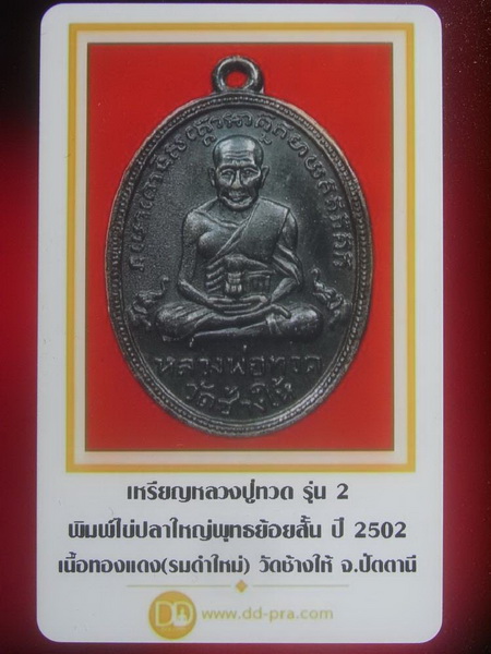 บัตรรับประกันพระแท้