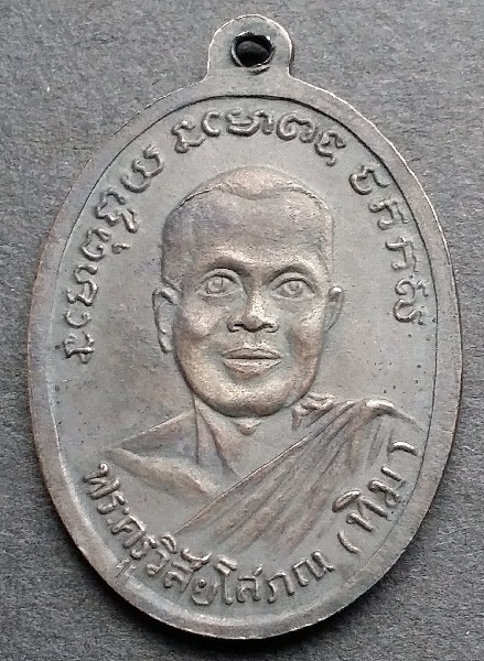 เหรียญหลวงปู่ทวดรุ่น2 ไข่ปลาเล็ก พุฒย้อยสั้น หน้าใหญ่ มีกลาก หายาก มีน้อย พร้อมบัตรรับรองพระแท้..