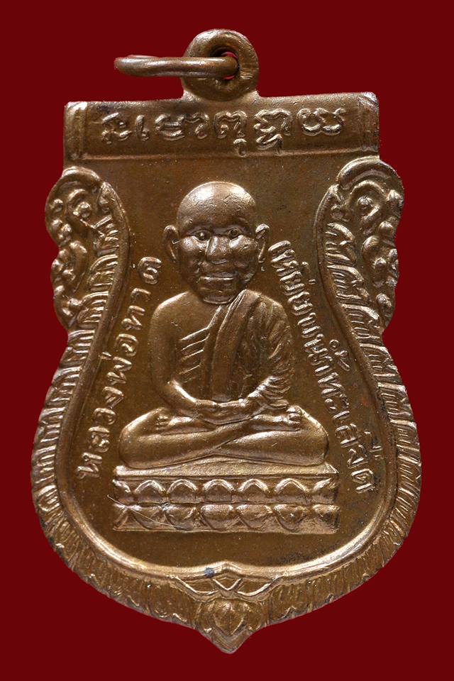 เหรียญเสมาหัวโตรุ่นทูลเกล้า ปี 2530 วัดช้างให้ บล๊อกธรรม สวยแชมป์