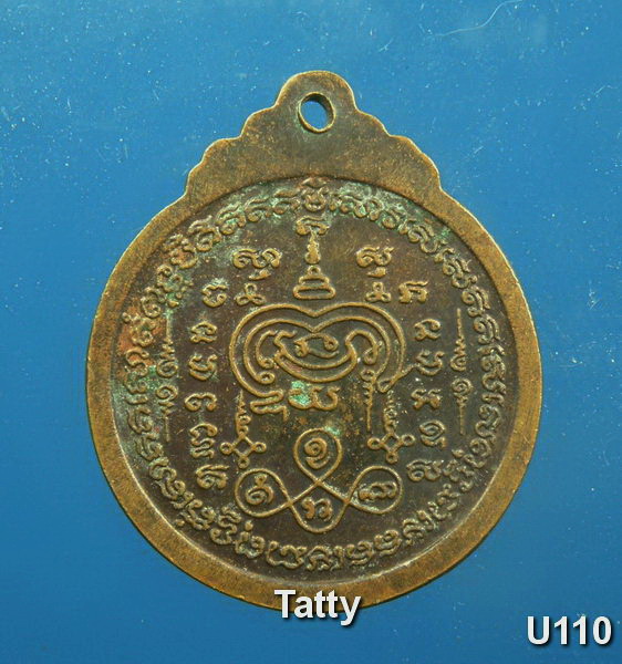 หลวงพ่อบุญมี วัดโพนทองใหญ่ ร้อยเอ็ด รุ่นมีบุญ