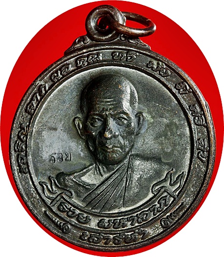 ***เหรียญขวัญถุง รวยมหาลาภ ลพ.รวย วัดตะโก รุ่นเสาร์ 5 สร้างปี 2540 (บล็อกทองคำ)เนื้อทองแดงรมดำ 