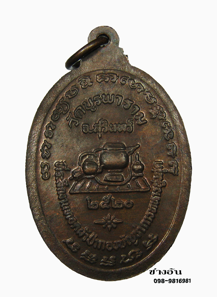 เหรียญ หลวงปู่ดุลย์ อตุโล รุ่น.ผ้าป่ากองบัญชาการ เก่าเก็บสวยมากๆ