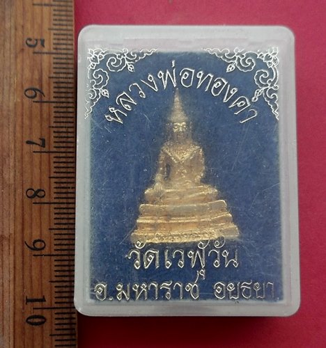 วัดใจเริ่ม 10 บาท กับ หลวงพ่อทองคำ วัดเวฬุวัน อยุธยา …AM460