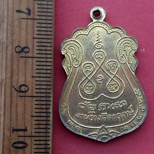 วัดใจเริ่ม 10 บาท กับ เหรียญพระครูธรรมวุฒิคุณ (หลวงพ่อฮวด) วัดเสม็ด ชลบุรี ปี๒๕๒๙ …AM421