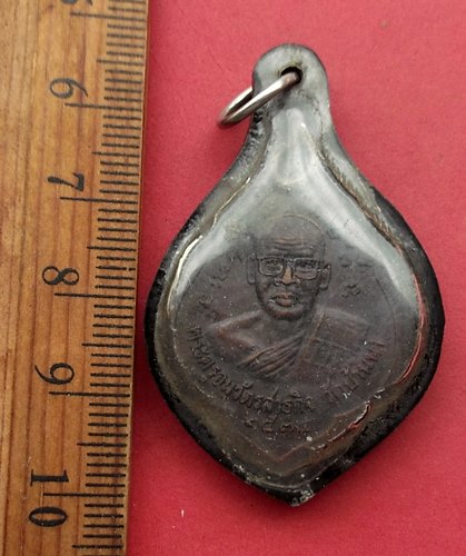 วัดใจเริ่ม 20 บาท กับ เหรียญพระครูอนุวัตรสาธุกิจ วัดบ้านนา ปี๒๕๓๔ …AM442