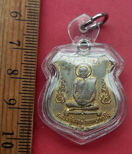 วัดใจเริ่ม 20 บาท กับ เหรียญหลวงปู่สิงห์ ขันตยาคโม รุ่น๑ พยัคฆ์คำรณ กะไหล่ทอง …AM445