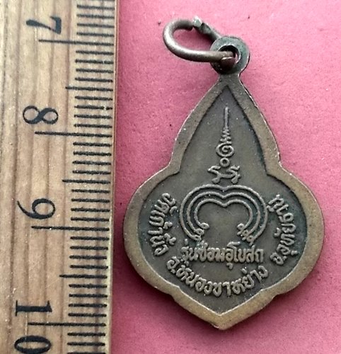 วัดใจเริ่ม 10 บาท กับ เหรียญหลวงพ่อเก้านิ้ว วัดเก้านิ้ว จ.อุทัยธานี …AM438