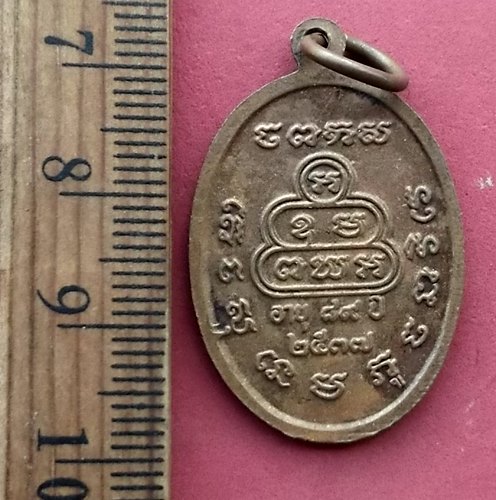 วัดใจเริ่ม 10 บาท กับ เหรียญหลวงพ่อเหล็ง วัดโคกเพลาะ ชลบุรี …AM424