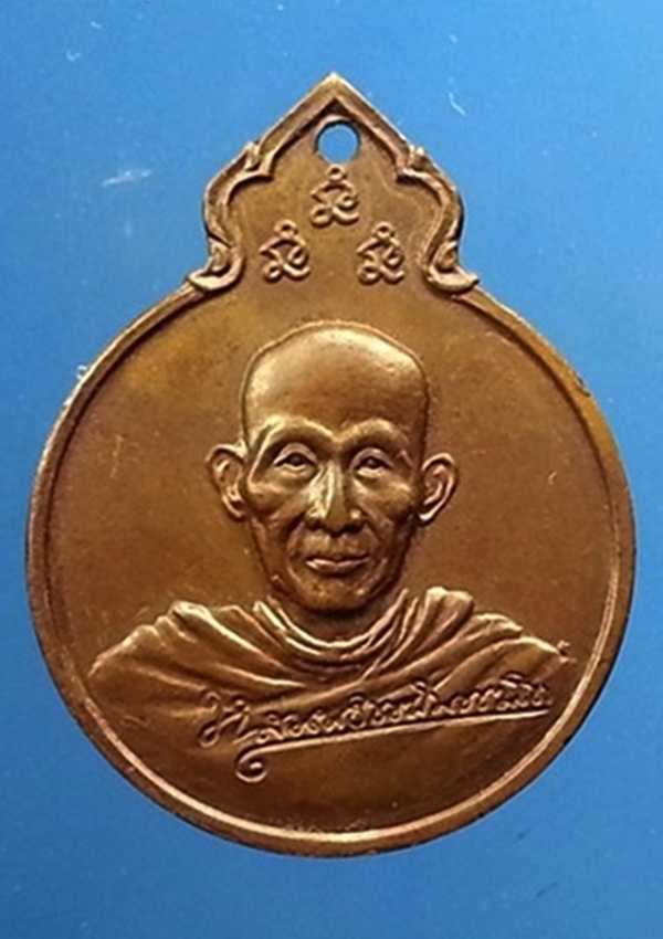 เหรียญหลวงพ่อเกษม สุสานไตรลักษณ์