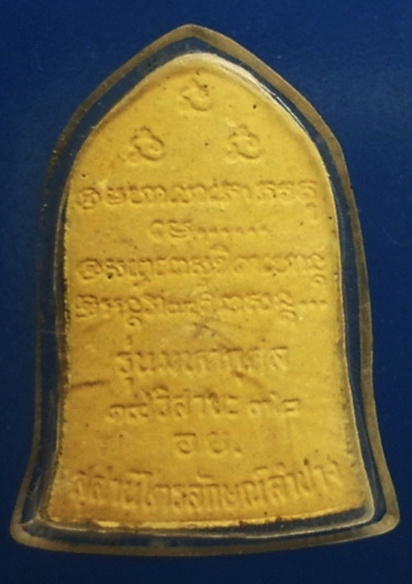 พระผงหลวงพ่อเกษม สุสานไตรลักษณ์