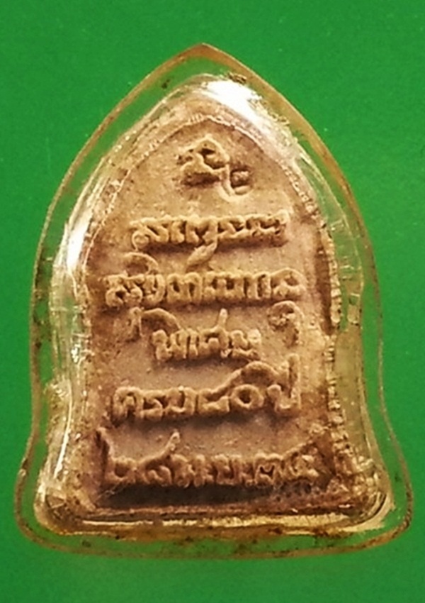 พระผงหลวงพ่อเกษม สุสานไตรลักษณ์