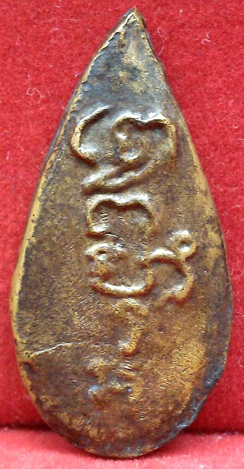 *เหรียญหล่อใบมะยมเล็ก คันธราชขาห่าง ปี๒๔๙๖ พระปฐมเจดีย์*