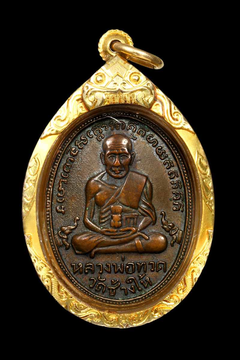 หลวงปู่ทวดรุ่น2ใข่ปลาเล็ก