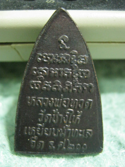 หลวงปู่ทวดกลีบบัว รศ.200