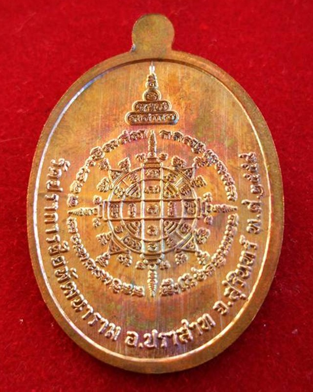  เหรียญเจริญพรหลวงปู่มีชัย กามฉินโท วัดปราการชัยพัฒนาราม เนื้อทองแดง หมายเลข4240จ.สุรินทร์