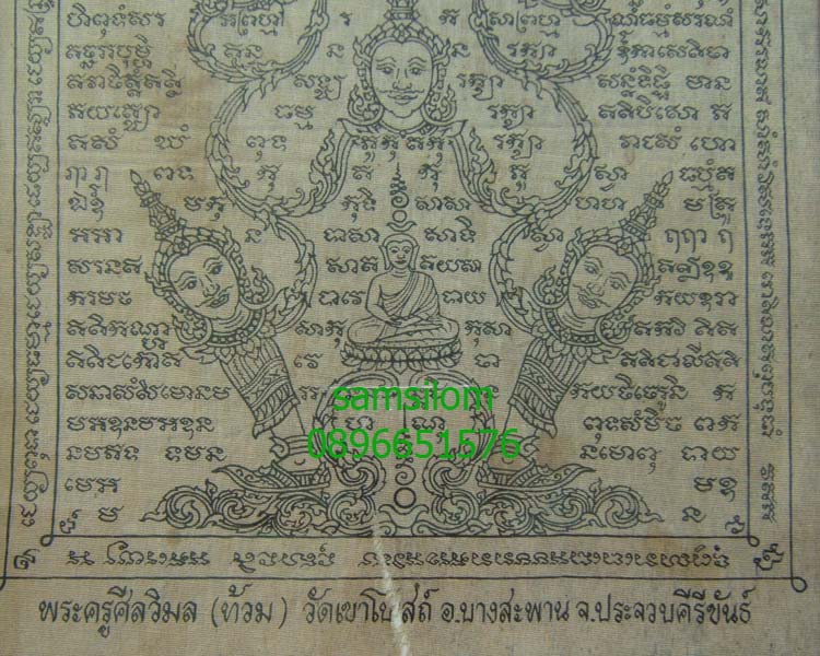 หลวงพ่อท้วม วัดเขาโบสถ์ ประจวบฯ ผ้ายันต์พุทธนิรมิต รุ่นแรก 2500