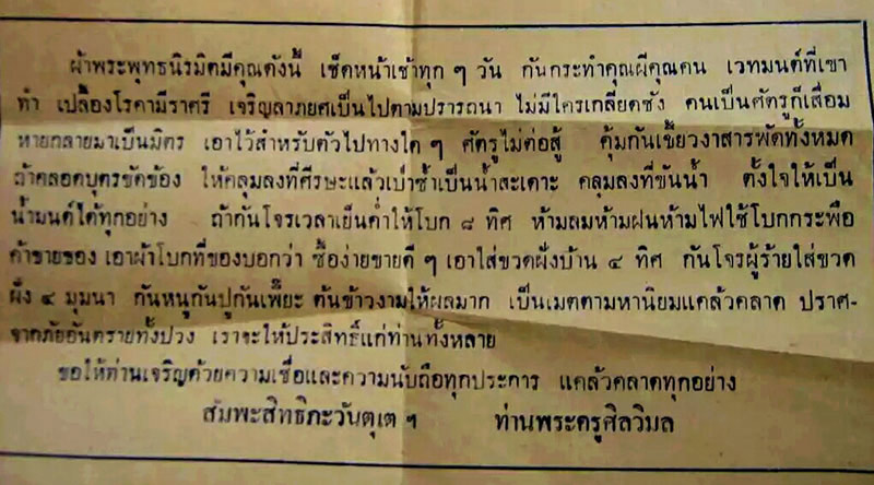 หลวงพ่อท้วม วัดเขาโบสถ์ ประจวบฯ ผ้ายันต์พุทธนิรมิต รุ่นแรก 2500