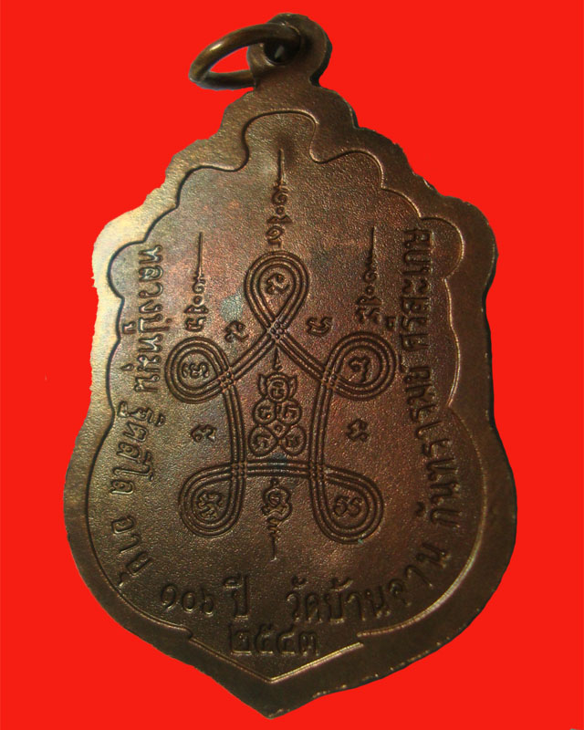 เหรียญเสมามหาสมปรารถนา หลวงปู่หมุน วัดบ้านจาน 2543