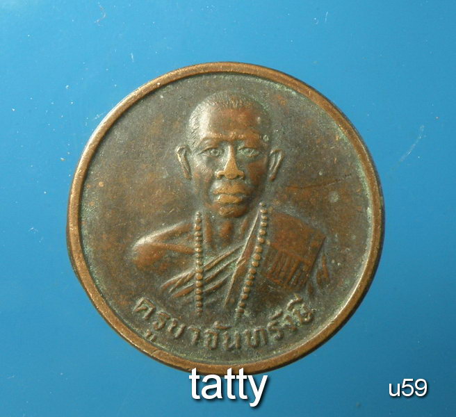 ครูบาจันทรังษี วัดกู่เต้า ปี2533 รุ่นแซยิด