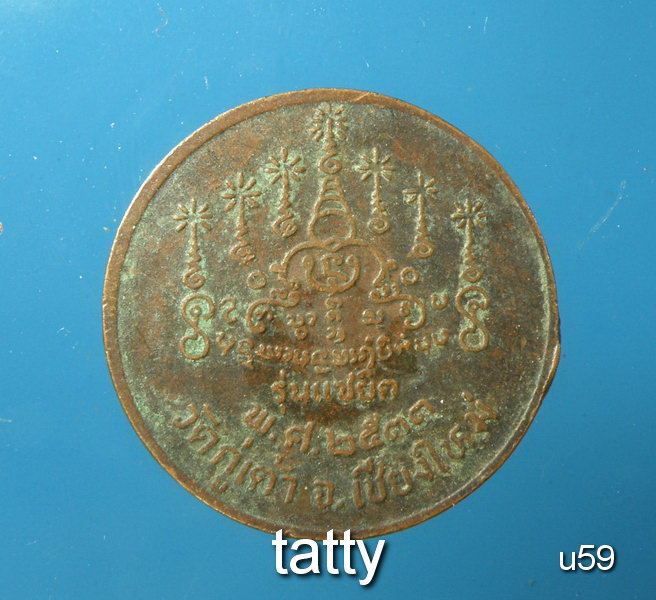 ครูบาจันทรังษี วัดกู่เต้า ปี2533 รุ่นแซยิด