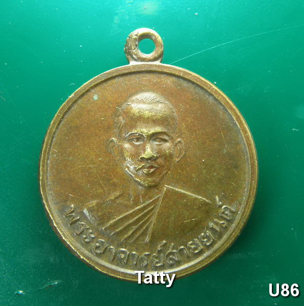 พระอาจารย์สายยนต์ วัดสายน้ำไหล จ.ตราด ปี2512  