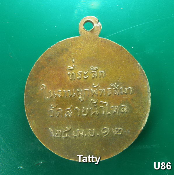 พระอาจารย์สายยนต์ วัดสายน้ำไหล จ.ตราด ปี2512  