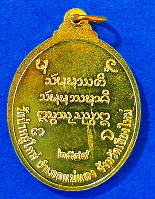 เหรียญหลวงพ่อประสิทธิ์ ปุญญามากโร รุ่นแรก ทองเหลือง ปี49 จีวร เกศา หายากสุดๆ สวยแชมป์ (เคาะเดียว)