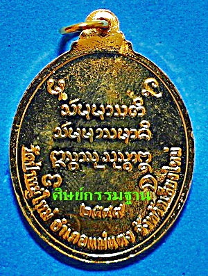 เหรียญ หลวงพ่อประสิทธิ์ ปุญญามากโร รุ่นแรก เนื้อกะหลั่ยทอง ลงยาสีเขียว หายาก สวยแชมป์ (เคาะเดียว)