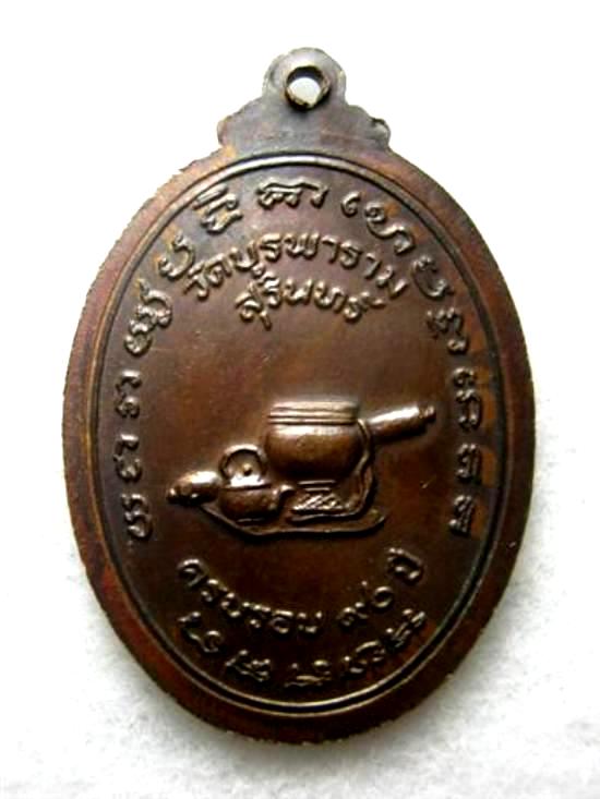 หลวงปู่ดุลย์ วัดบูรพาราม รุ่นครบรอบ ๙๐ ปี เนื้อทองแดงรมดำ 