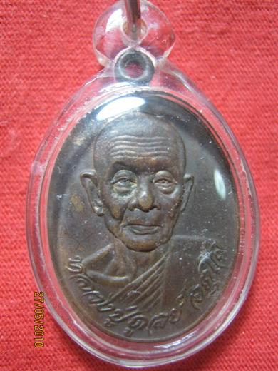 หลวงปู่ดุลย์ วัดบูรพาราม รุ่นกฐินพระราชทาน ปี๒๕๒๑