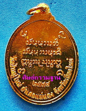 เหรียญ หลวงพ่อประสิทธิ์ ปุญญามากโร รุ่นแรก เนื้อกะหลั่ยทอง ลงยาสีเขียว หายาก สวยแชมป์ (เคาะเดียว)