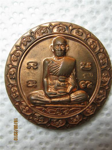 หลวงพ่อรวย วัดตะโก รุ่นเมตตา บารมี ปี 2550 เนื้อทองแดง ตอกโต้ด มาพร้อมกล่องเดิม