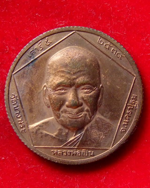 เหรียญเสาร์ห้า ปี 39 .. ลพ.เปิ่น วัดบางพระ