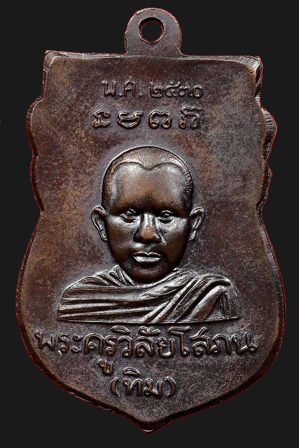 เหรียญเสมาหัวโตรุ่นทูลเกล้า ปี 2530 ว ขีด  หู จุด  บล๊อคนิยม วัดช้างให้ สวยแชมป์  องค์ที่ 2