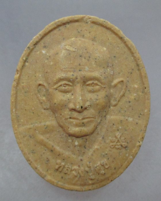 20 บาท พระผงหลวงปู่ศุขฯ หลังกรมหลวงชุมพรฯ