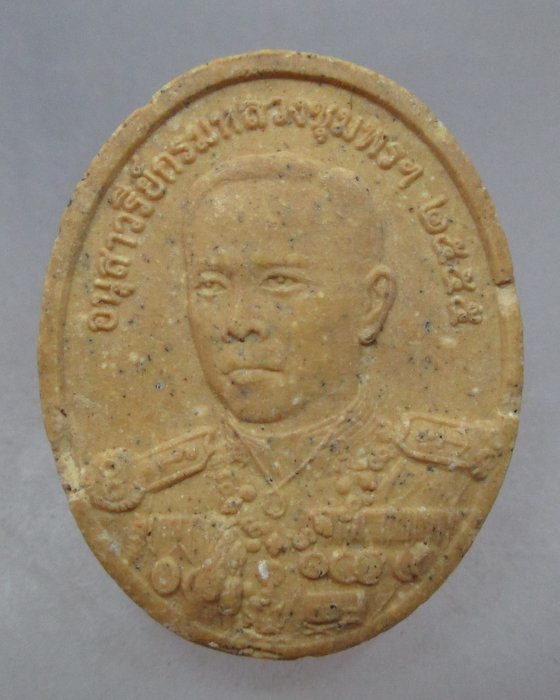 20 บาท พระผงหลวงปู่ศุขฯ หลังกรมหลวงชุมพรฯ