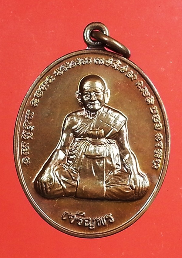 เหรียญหลวงปู่หงษ์ สุสานทุ่งมน(6)