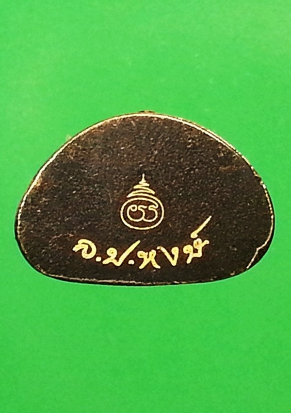 พระกริ่งชัยวัฒน์จอมสุรินทร์ หลวงปู่หงษ์ พรหมปัญโญ(2)