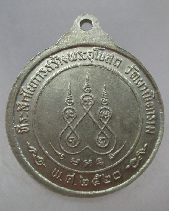 20 บาท เหรียญพระพุทธชินราช วัดผาณิตาราม จ.ฉะเชิงเทรา ปี ๒๐