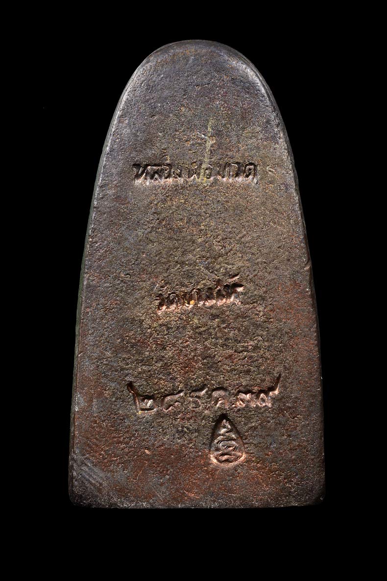 หลวงปู่ทวด หลังเตารีด พิมพ์กลาง เนื้อนวะโลหะ รุ่นสร้างโรงพยาบาลโคกโพธิ์ ปี 2539